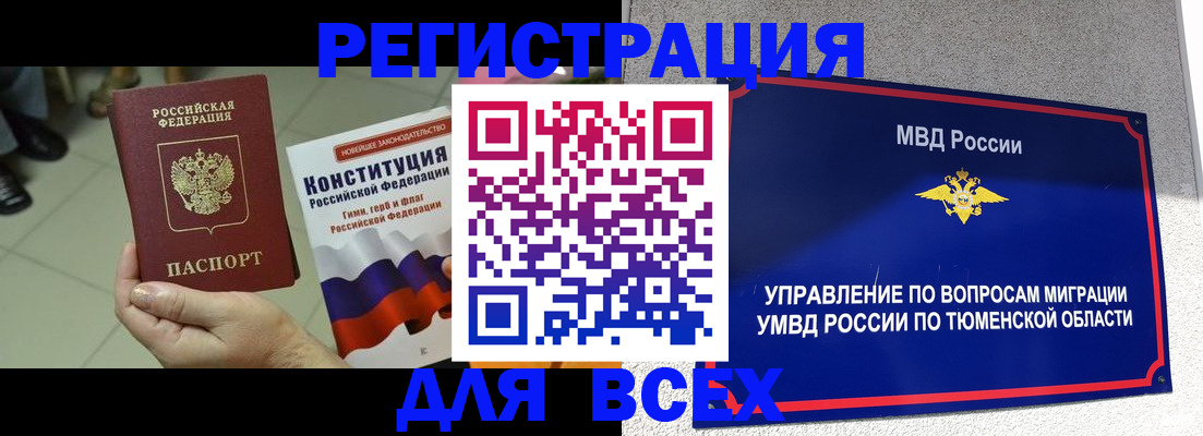 временная прописка в Дорогобуже