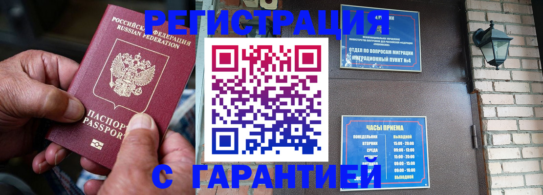 прописка паспорт в Дорогобуже